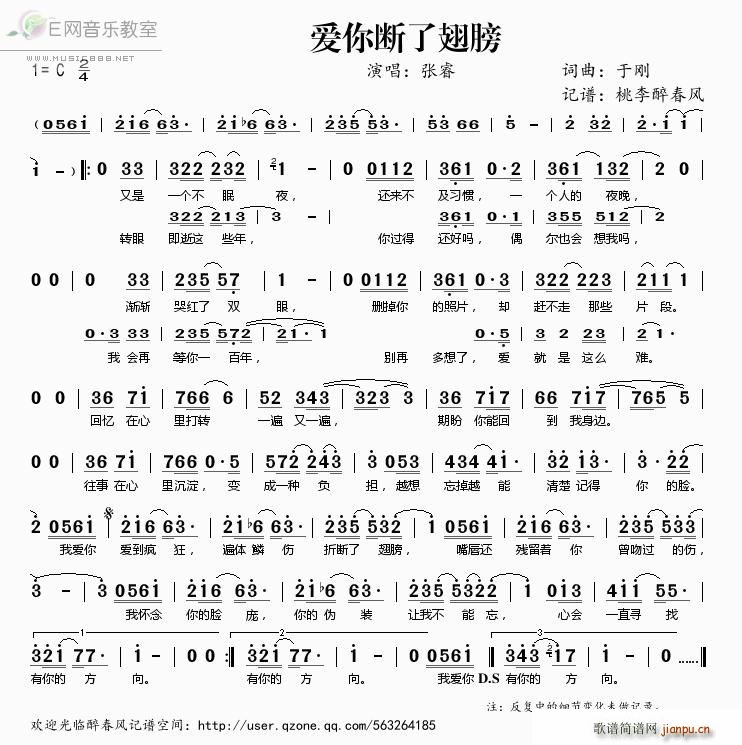 张睿   于刚 《爱你断了翅膀——》简谱