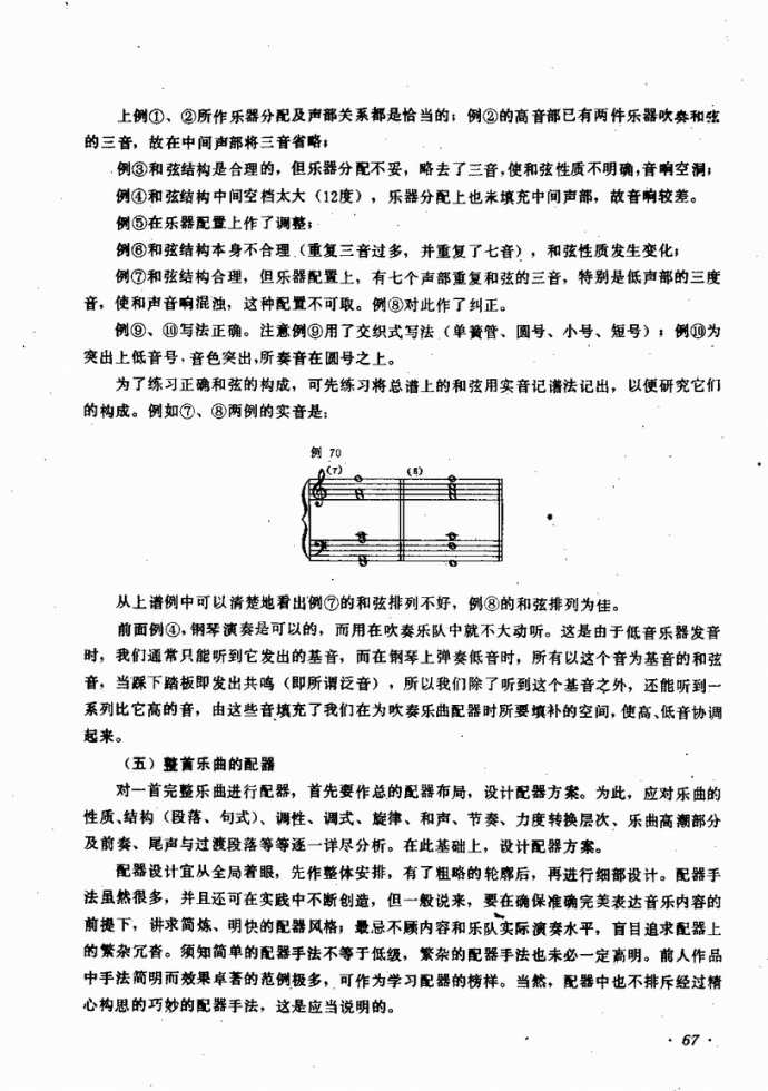 未知 《业余吹奏乐队的组织与训练41-80》简谱