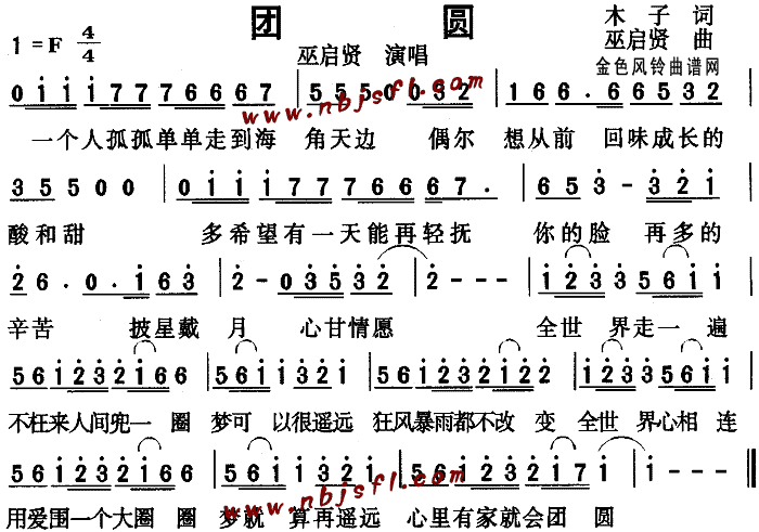 团圆( 《卧虎藏龙》简谱