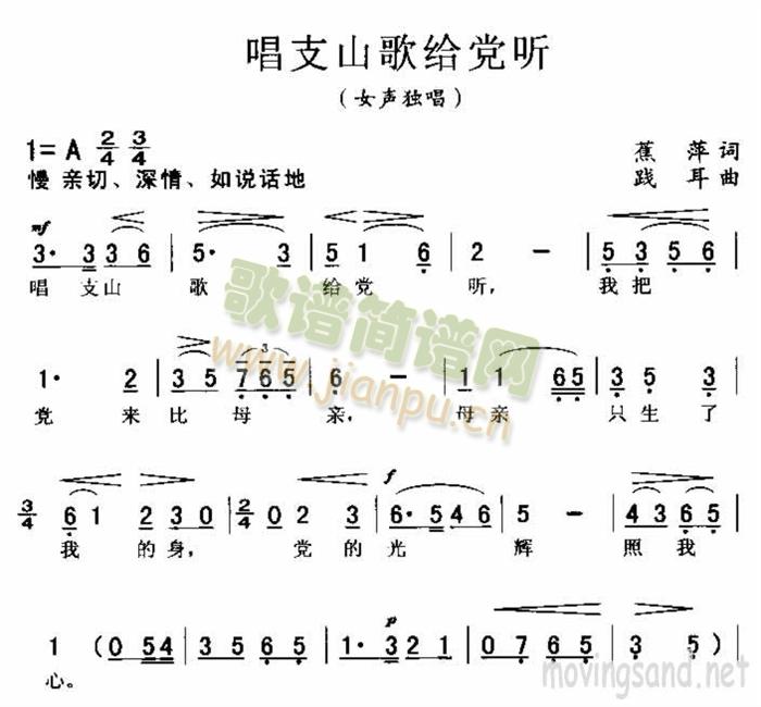 未知 《唱支山歌给党 听》简谱