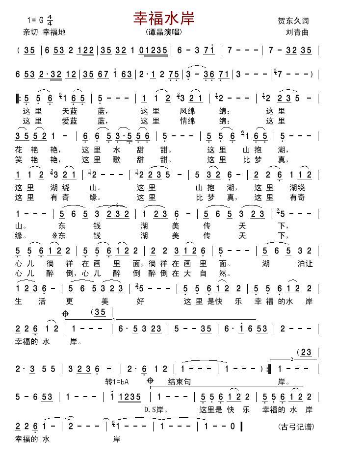 谭晶 《幸福水岸》简谱