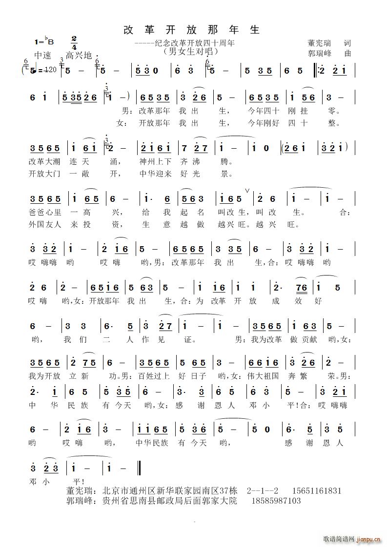 中国 中国 《改革开放那年生》简谱