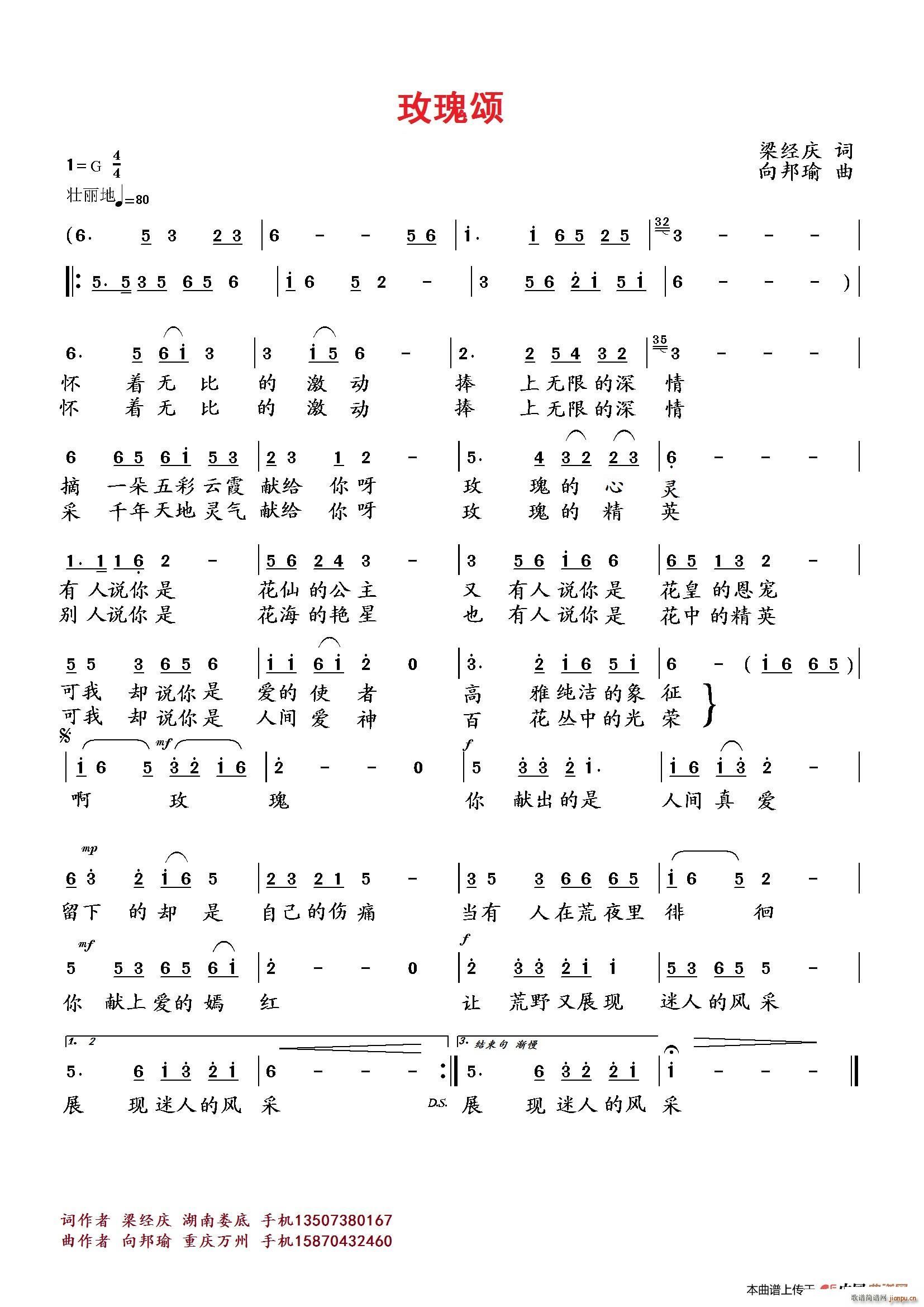 向邦瑜   梁经庆 《玫瑰颂》简谱