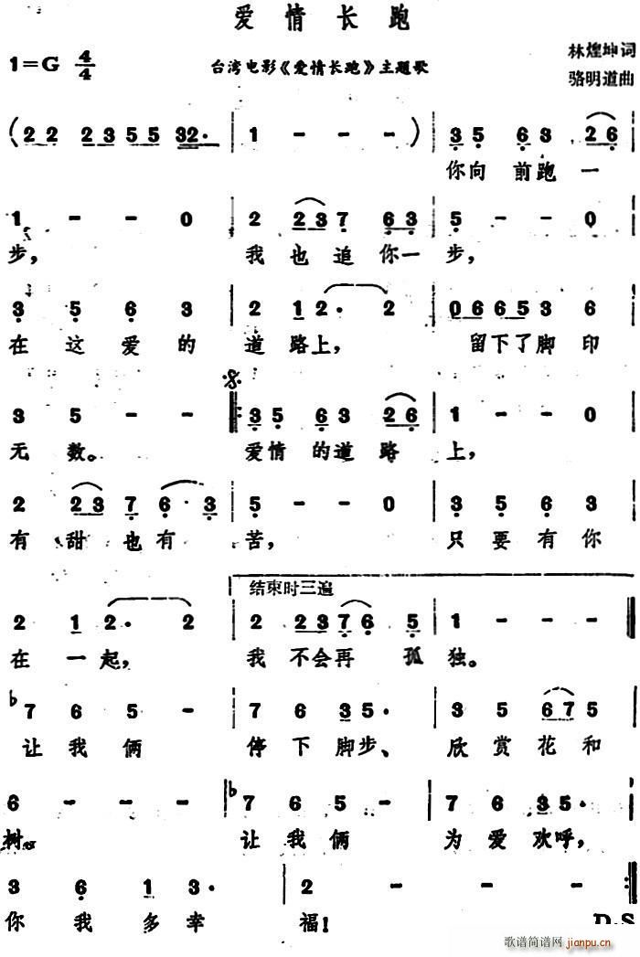 甄妮   林煌坤 《爱情长跑》简谱