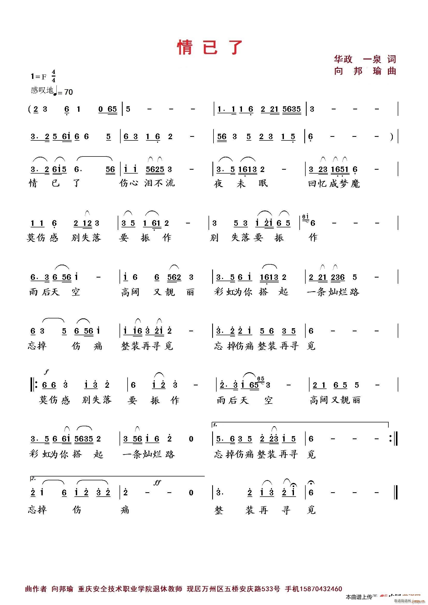 向邦瑜 《情已了》简谱