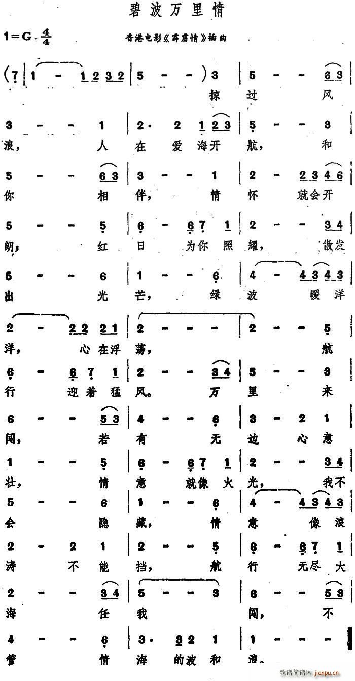 碧波万里情（香港电影 《霹雳情》简谱