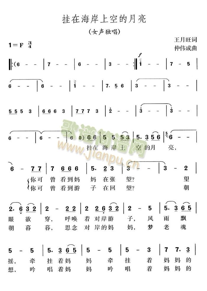 未知 《挂在海岸上空的月亮》简谱