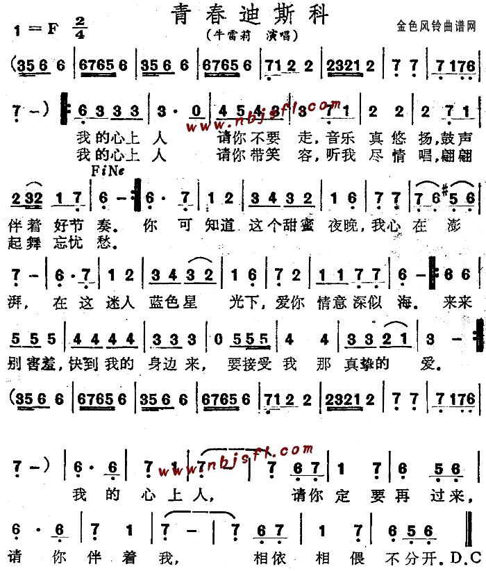 未知 《青春迪斯科》简谱