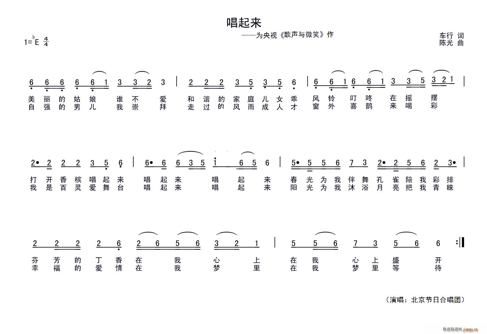 车行 《歌声与微笑》简谱