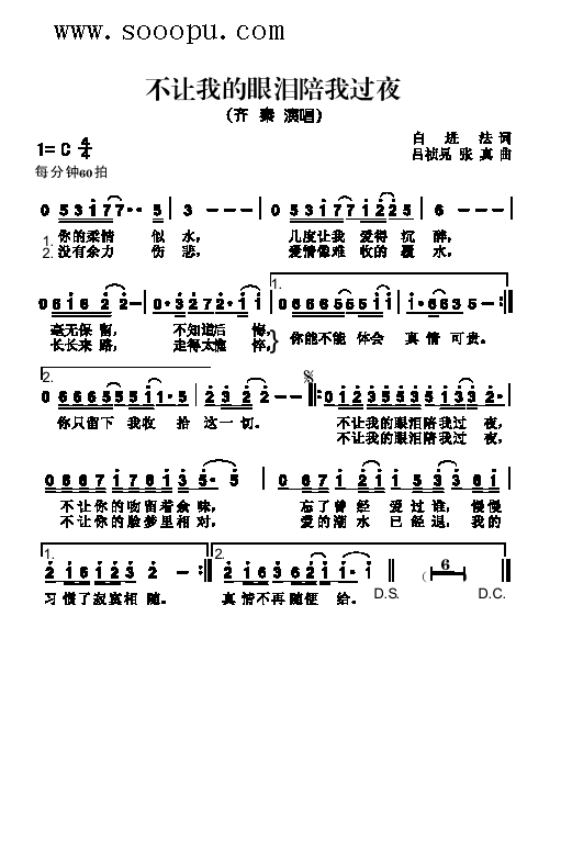 齐秦 《不让我的眼泪陪我过夜 歌曲类 简谱》简谱