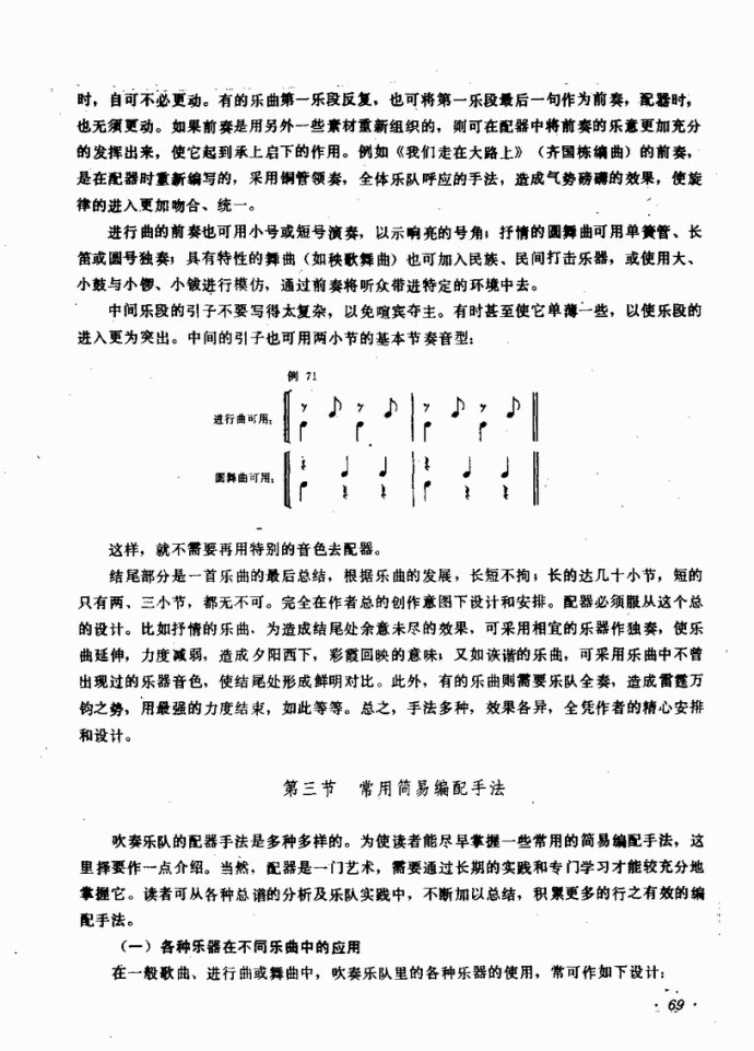 未知 《业余吹奏乐队的组织与训练41-80》简谱