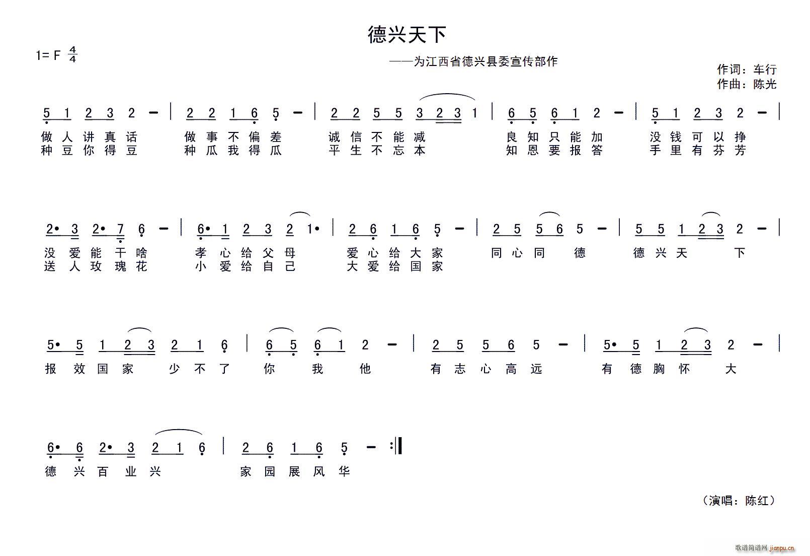 陈红   车行 《德兴天下（为江西省德兴县委宣传部作）》简谱