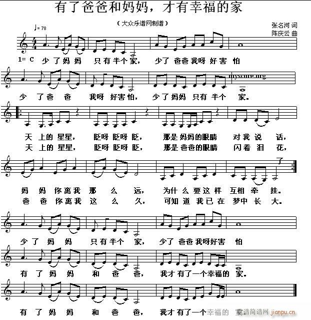 未知 《有了爸爸妈妈 才有幸福的家（儿童歌曲）》简谱