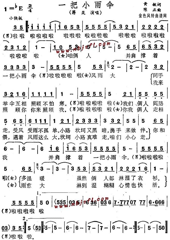 未知 《一把小雨伞》简谱