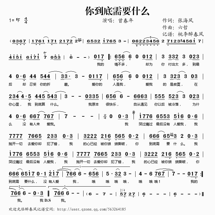 曾春年 《你到底需要什么》简谱