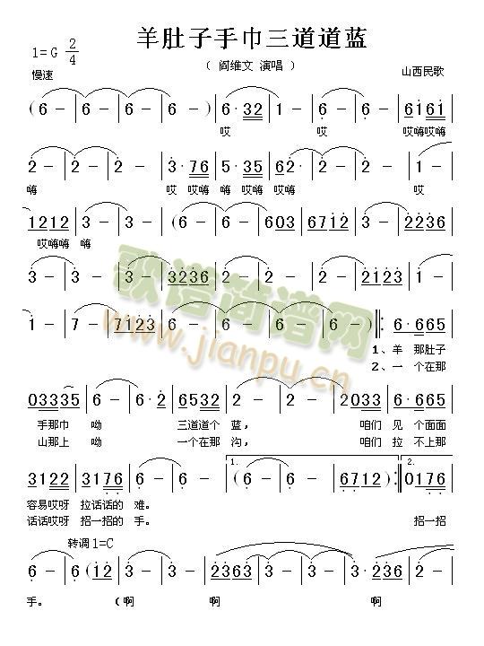 阎维文 《羊肚子手巾三道道蓝》简谱