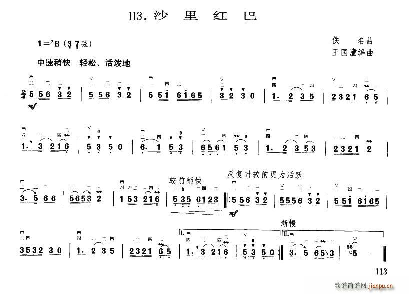 未知 《沙里红巴》简谱