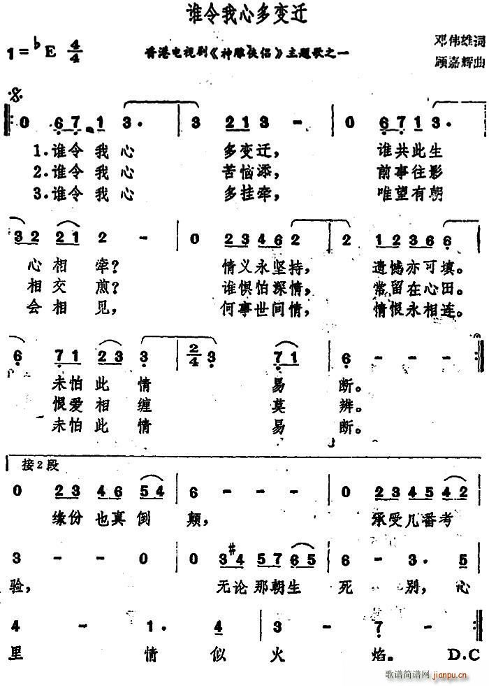 邓伟雄 《神雕侠侣》简谱