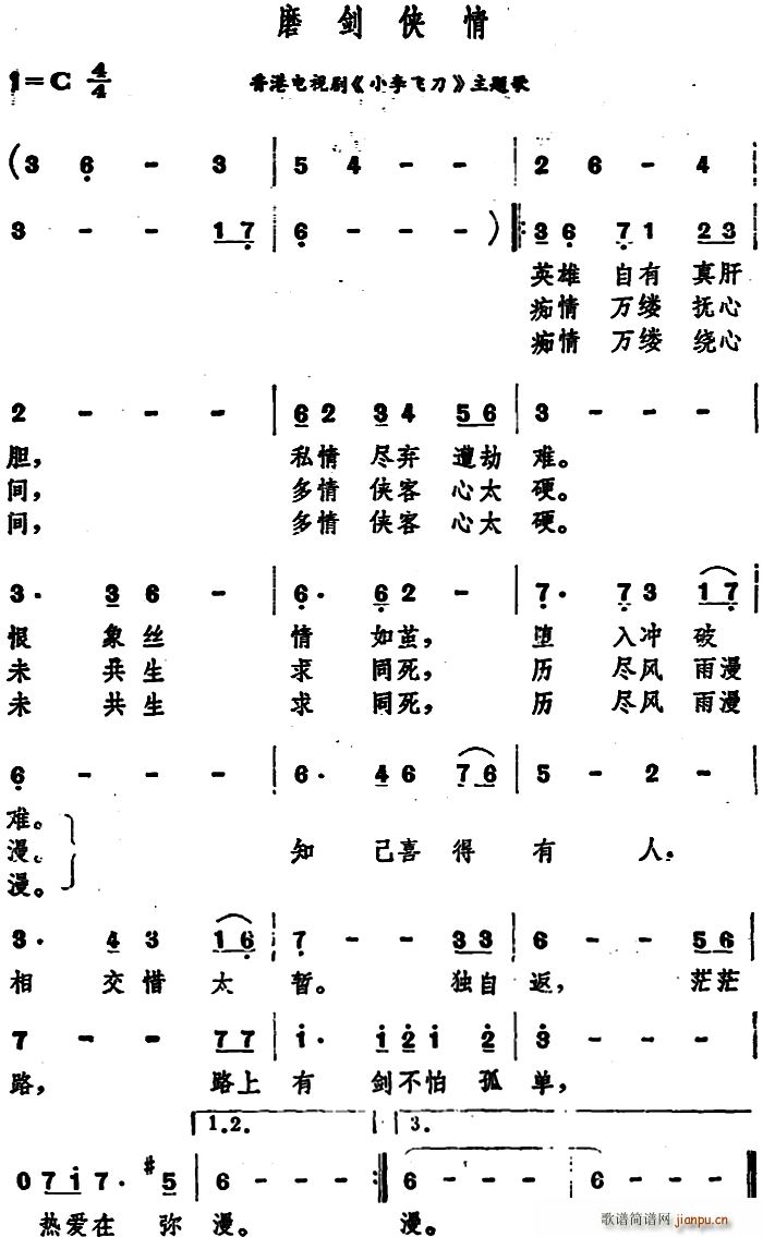 罗文 《小李飞刀》简谱