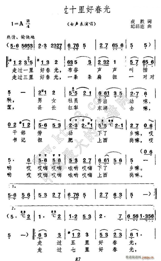 纪清莲 庆胜 《走过十里好春光》简谱