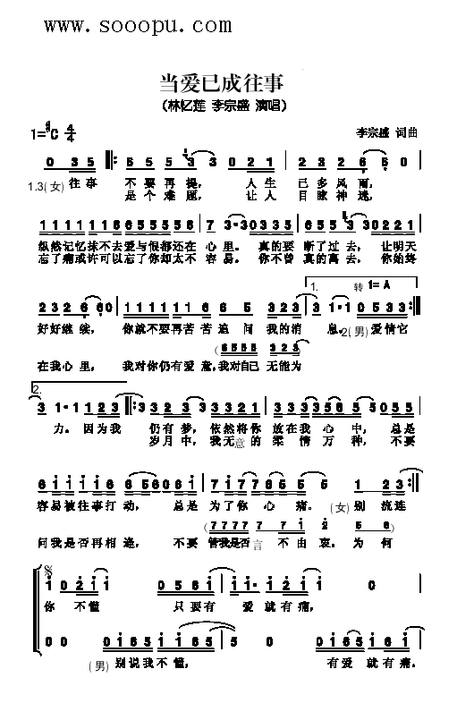 李宗盛、林忆莲 《当爱已成往事 歌曲类 简谱》简谱