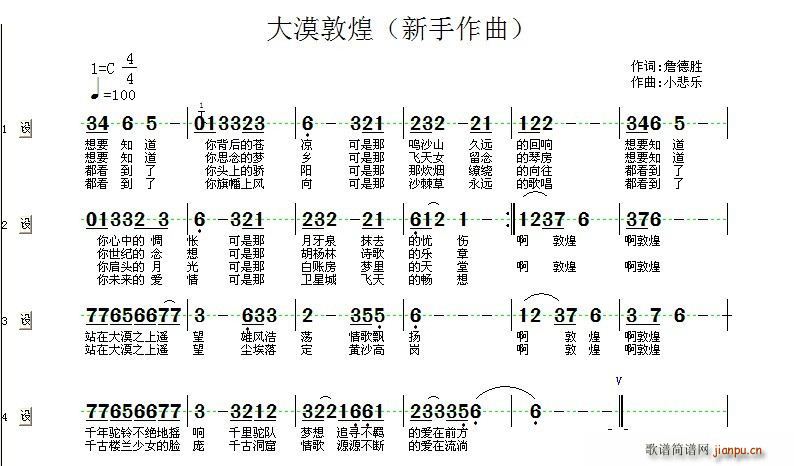 未知 《大漠敦煌 简谱》简谱