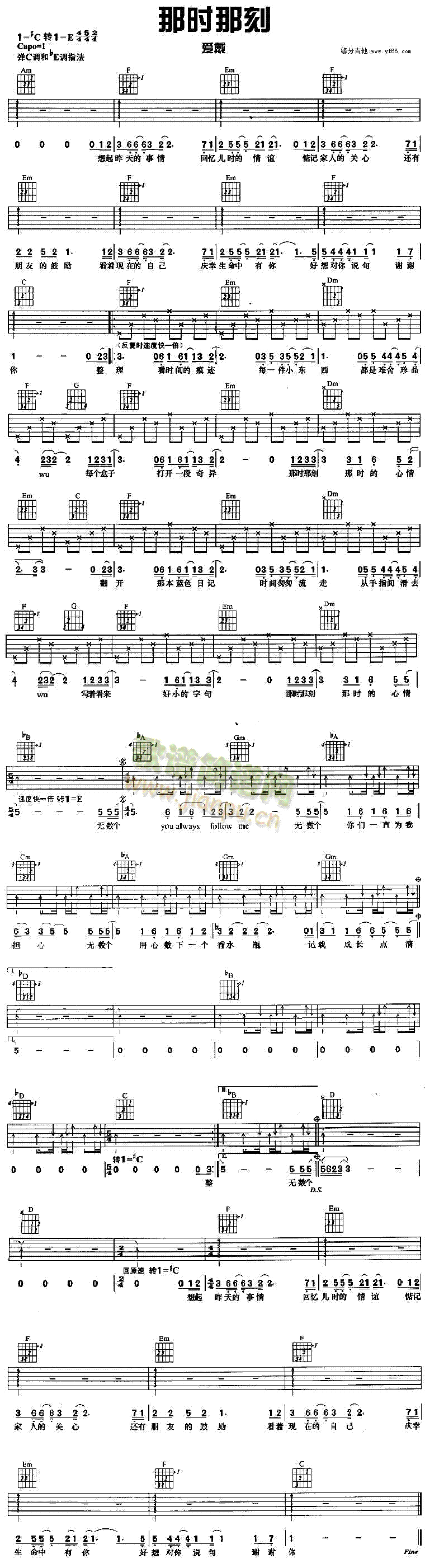 未知 《那时那刻》简谱