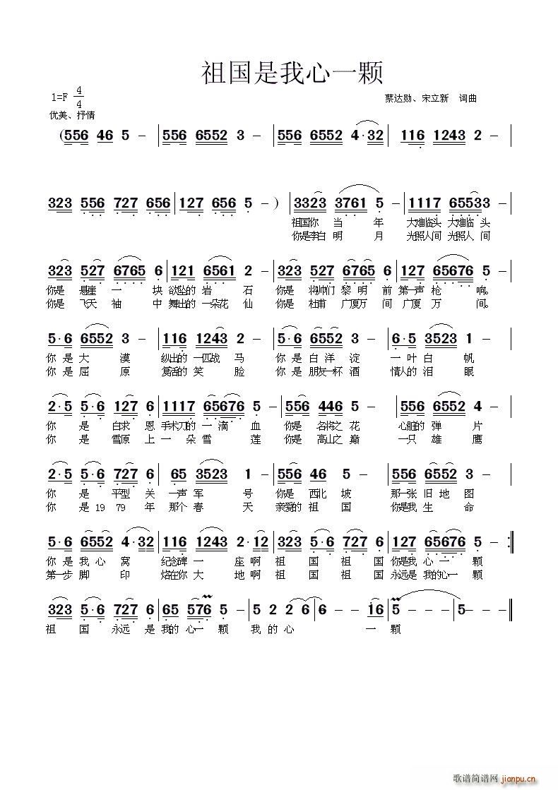 宋立新 宋立新 《祖国是我心一颗（ 宋立新 词曲）》简谱