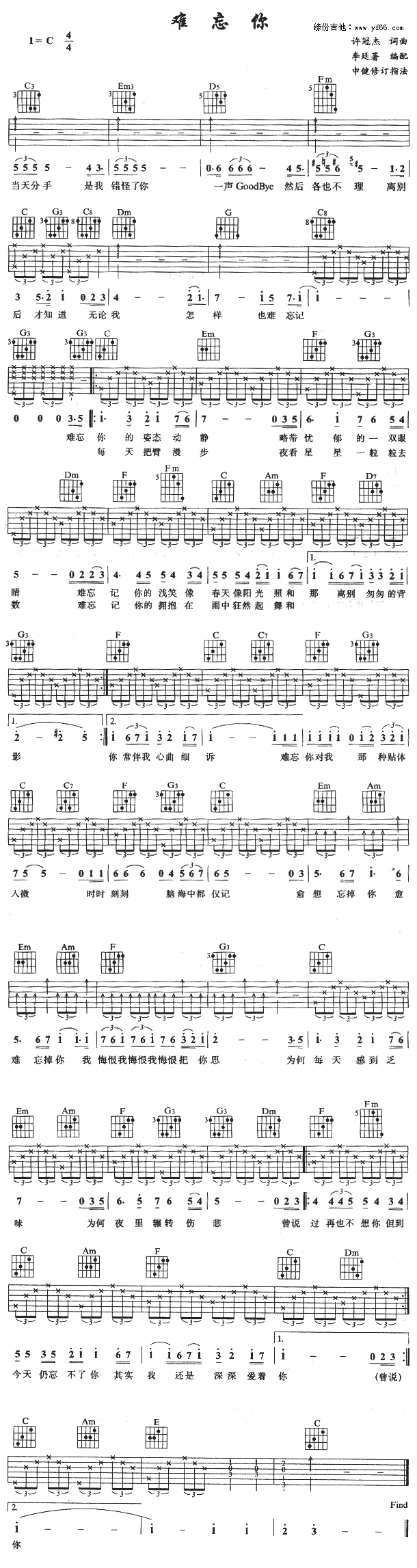 未知 《难忘你》简谱