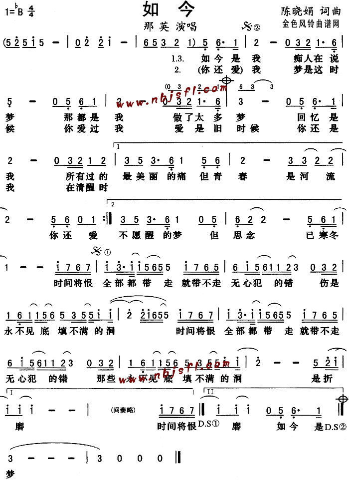 未知 《如今》简谱