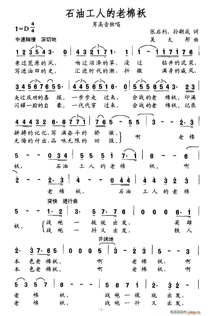 莲84239 张启利、孙朝成 《石油工人的老棉袄》简谱