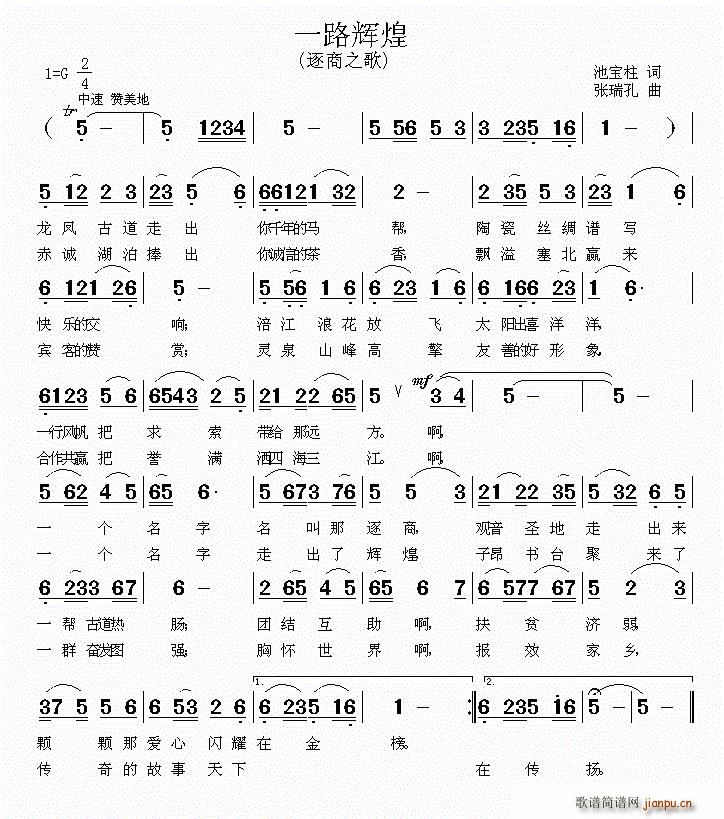 池宝柱 《一路辉煌》简谱