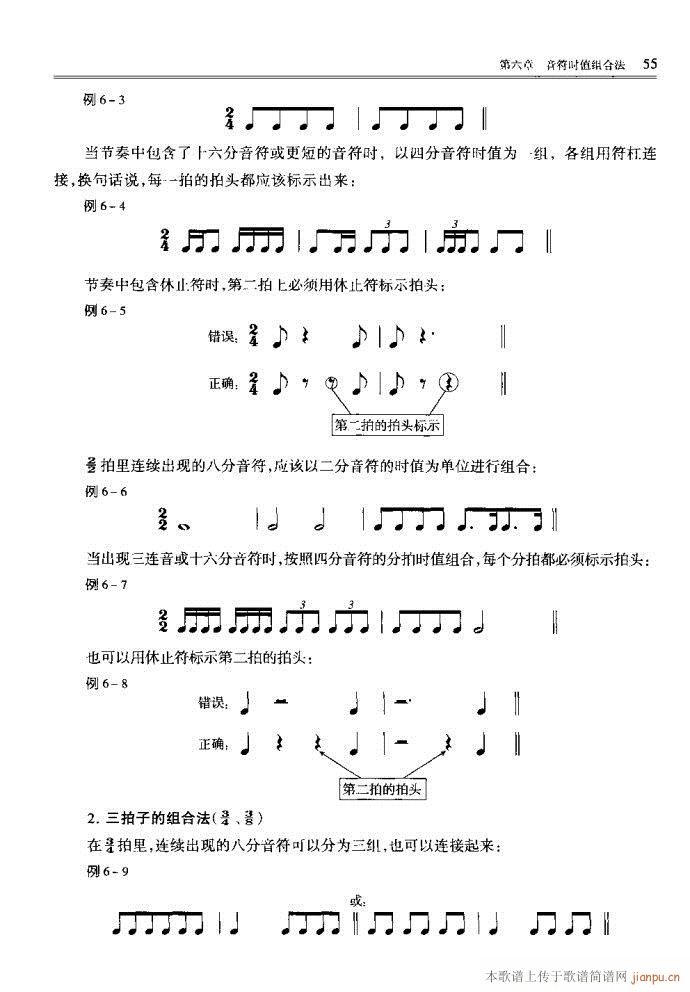 未知 《音乐基本理论41-80》简谱