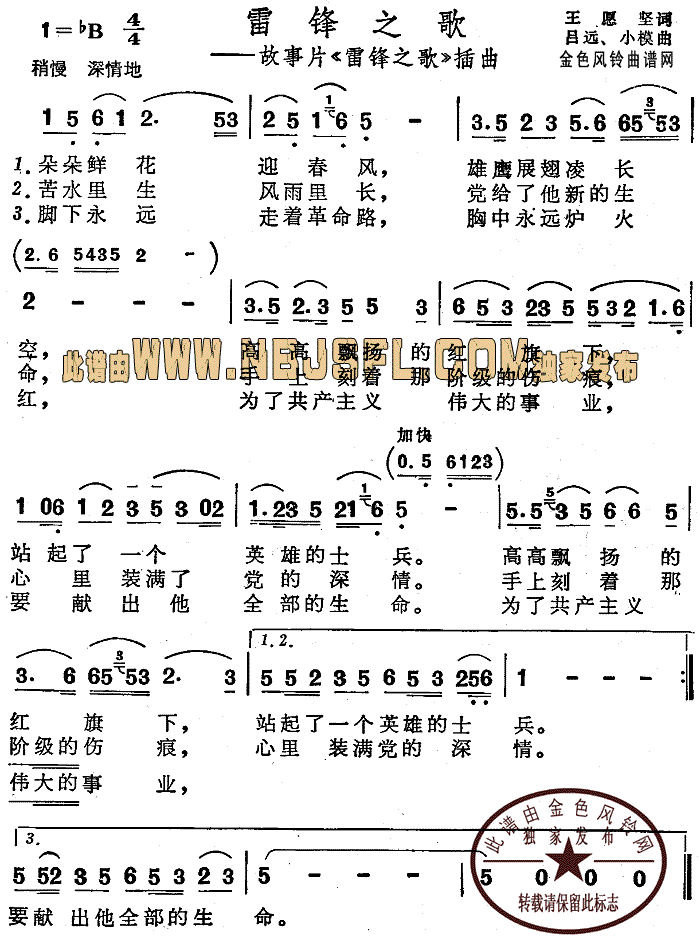 未知 《雷锋之歌(同名故事片插曲)》简谱