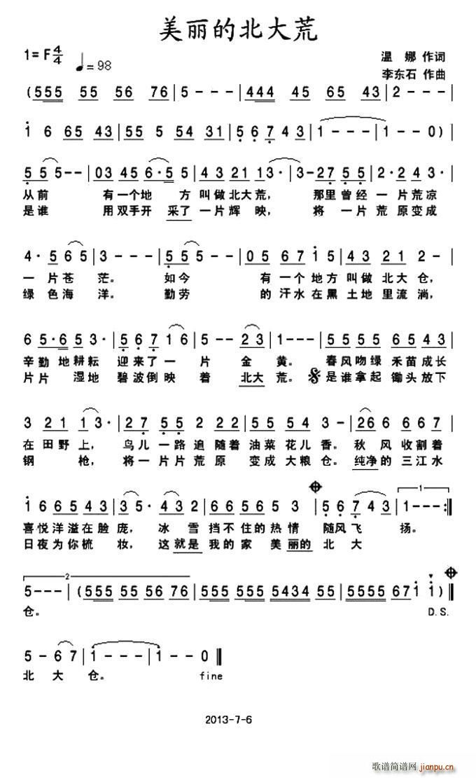 李强年 冬雪萧航   温娜 《美丽的北大荒》简谱