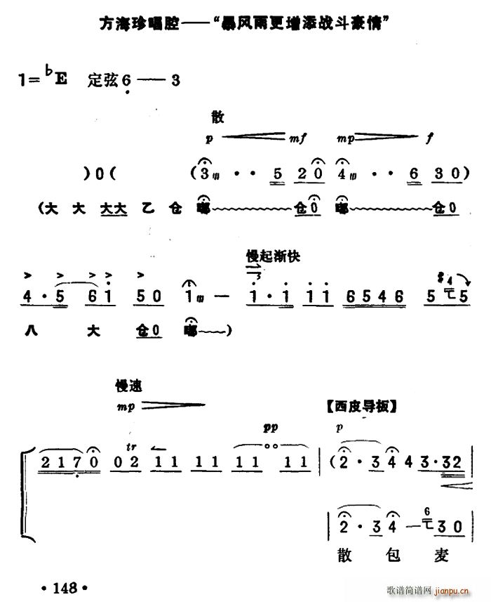 方海珍 《海港》简谱