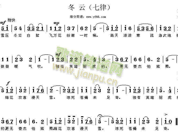 军歌 《冬云》简谱