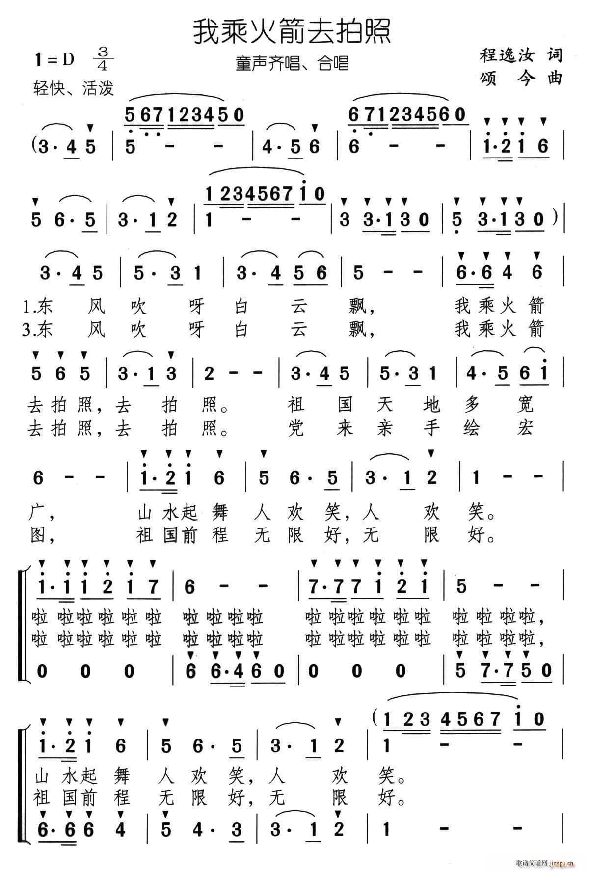 程逸汝 《我乘火箭去拍照（合唱）》简谱