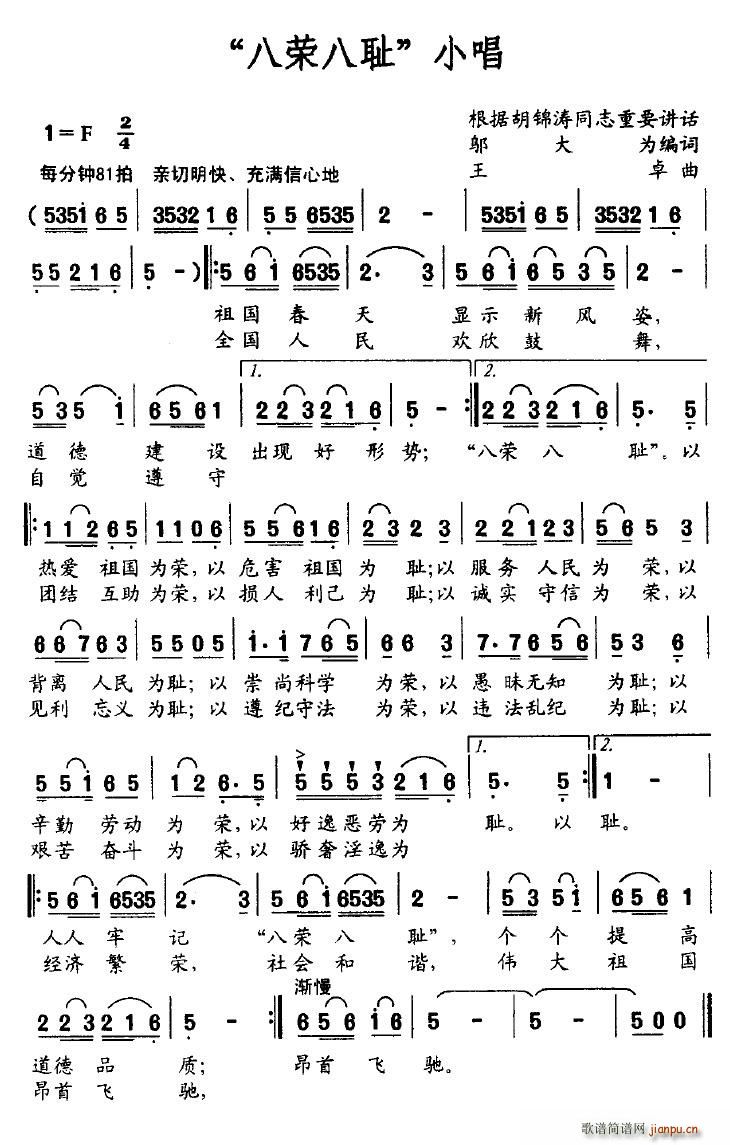 多多007 邬大为 《“八荣八耻”小唱》简谱