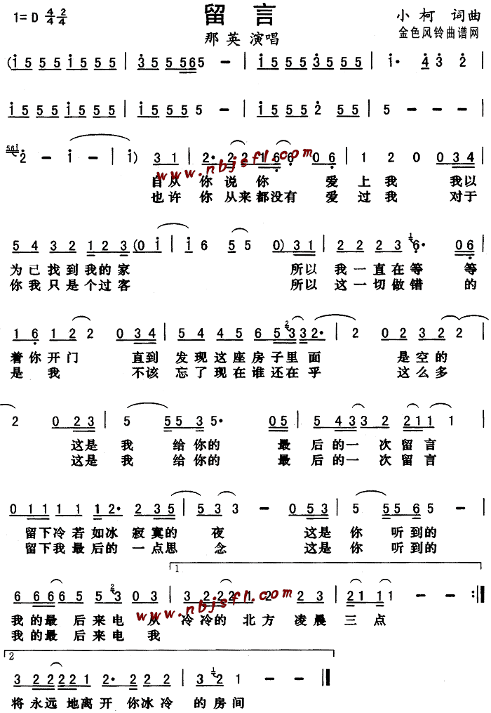 未知 《留言》简谱