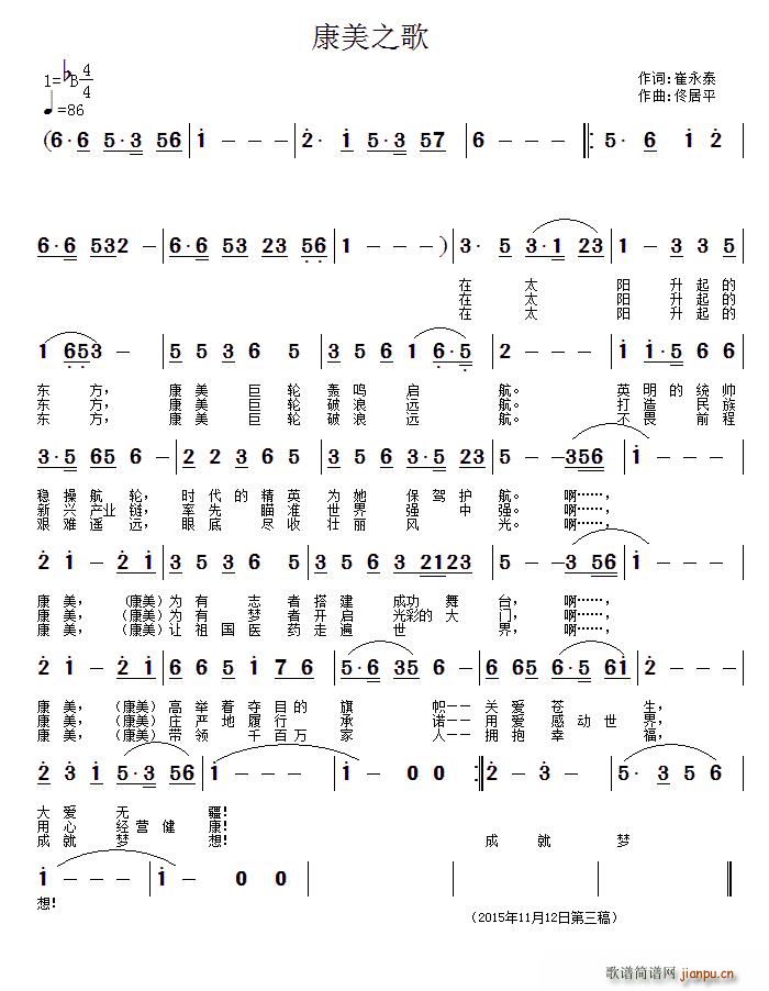 崔永泰 《康美之歌》简谱