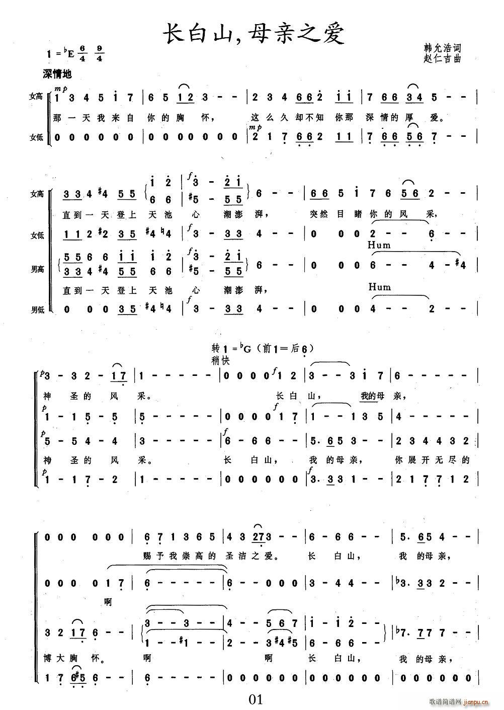 韩允浩 《长白山，母亲之爱》简谱
