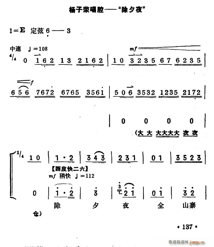 杨子荣 《智取威虎山》简谱