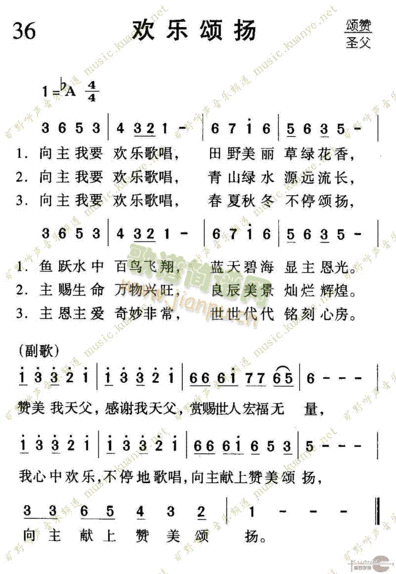 未知 《036欢乐颂扬》简谱