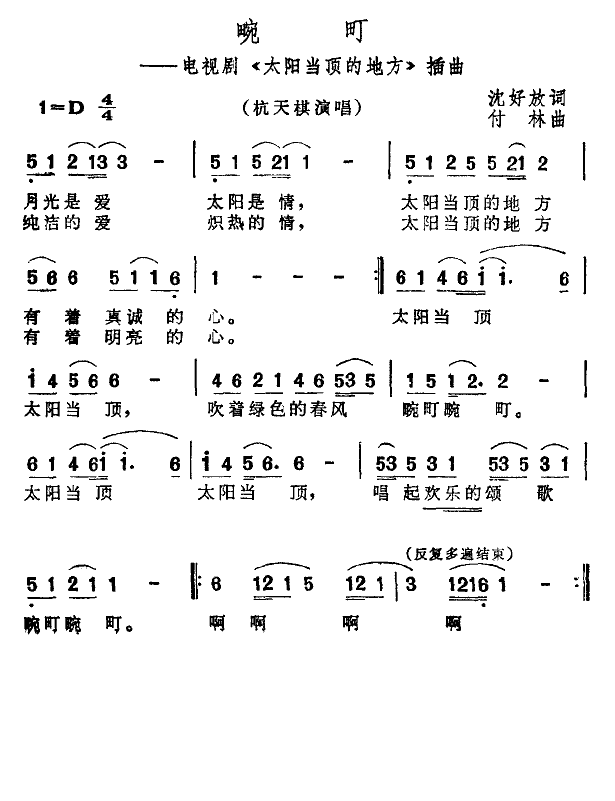 杭天琪 《畹町》简谱