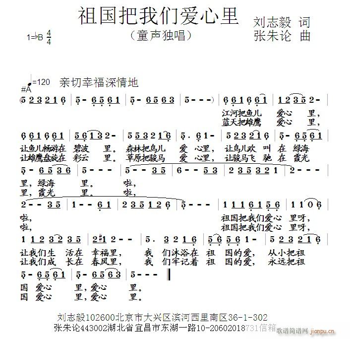 张朱论 刘志毅 《祖国把我们爱心里  刘志毅 词  张朱论 曲》简谱