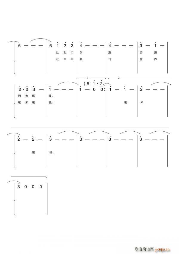 平安俊 韩景连 《飞越光荣与梦想》简谱