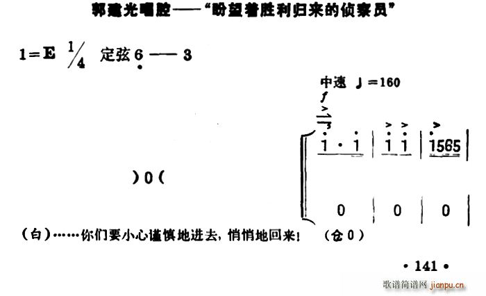 郭建光 《沙家浜》简谱