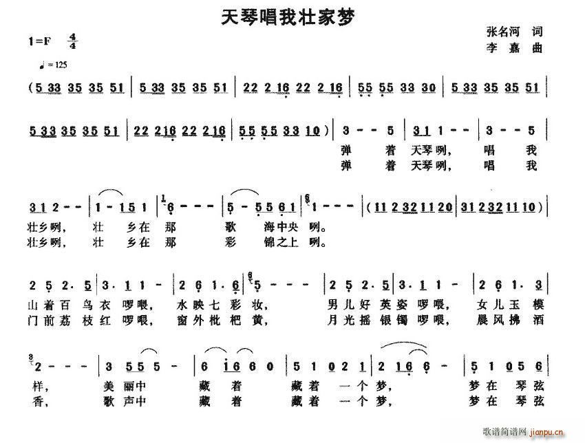 天琴   张名河 《唱我壮家梦》简谱