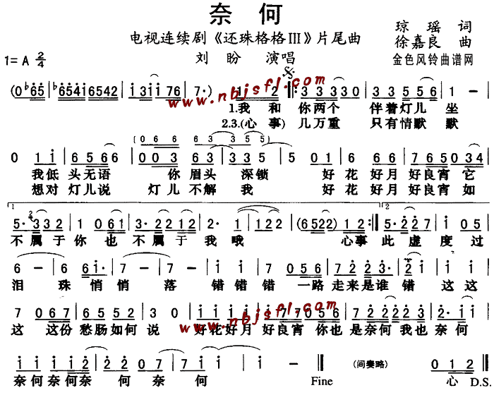 奈何( 《还珠格格Ⅲ》简谱